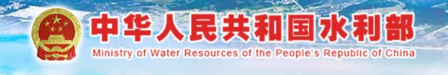 水利部·数据