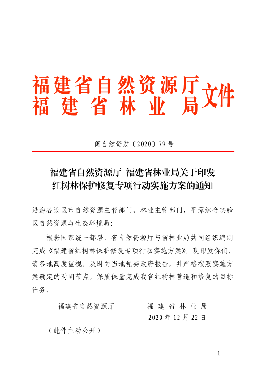 	广东省农业农村厅《关于做好高标准农田上图