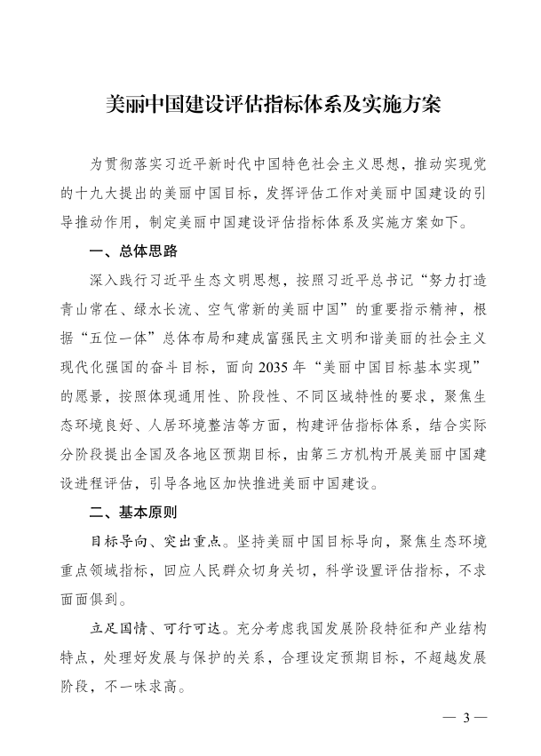 国家发改委-美丽中国指标体系